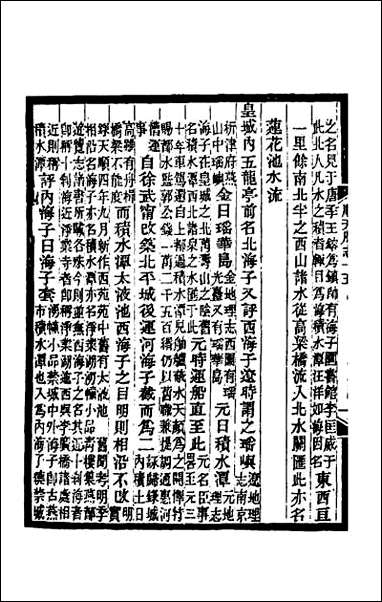 [下载][光绪顺天府志]九.pdf