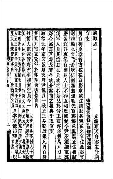 [下载][光绪顺天府志]三十三.pdf