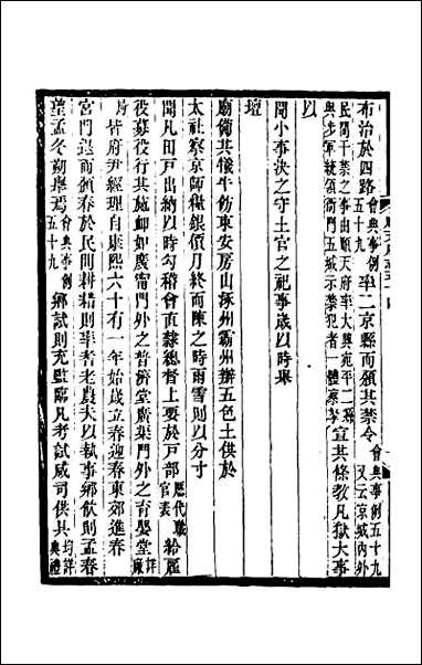 [下载][光绪顺天府志]三十三.pdf