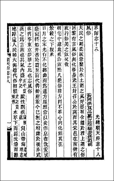 [下载][光绪顺天府志]十一.pdf