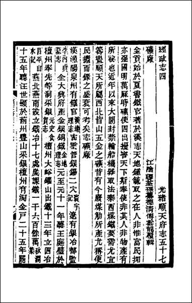 [下载][光绪顺天府志]三十四.pdf