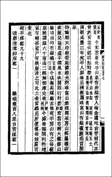 [下载][光绪顺天府志]三十四.pdf