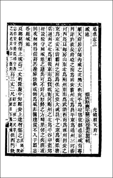 [下载][光绪顺天府志]十二.pdf