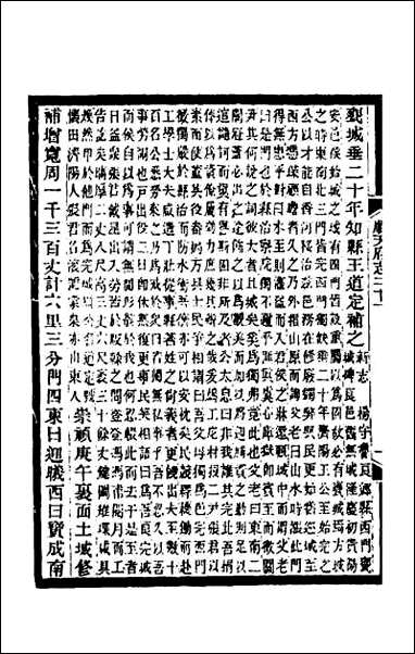 [下载][光绪顺天府志]十二.pdf