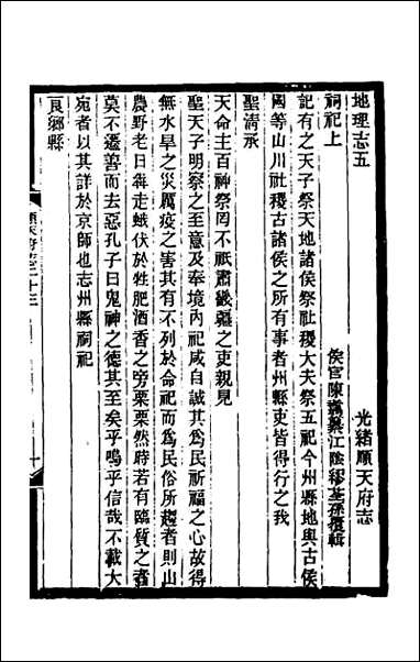 [下载][光绪顺天府志]十三.pdf