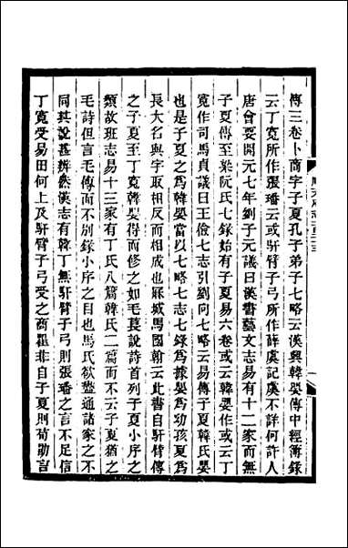 [下载][光绪顺天府志]八十三.pdf