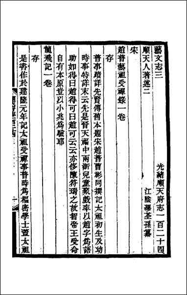 [下载][光绪顺天府志]八十四.pdf