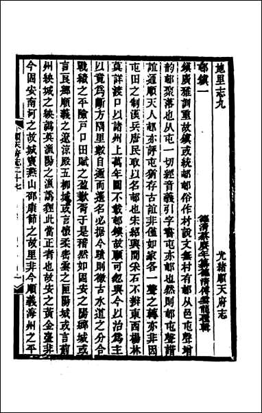 [下载][光绪顺天府志]十六.pdf