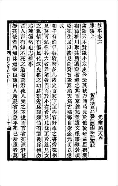 [下载][光绪顺天府志]三十九.pdf