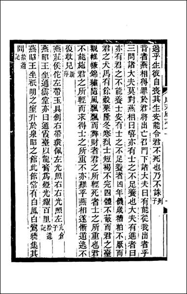 [下载][光绪顺天府志]三十九.pdf