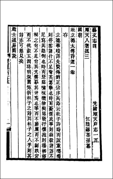 [下载][光绪顺天府志]八十五.pdf