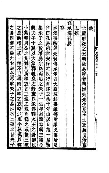 [下载][光绪顺天府志]八十五.pdf