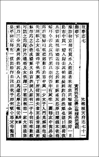 [下载][光绪顺天府志]四十.pdf