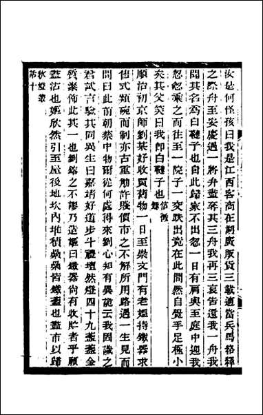 [下载][光绪顺天府志]四十.pdf