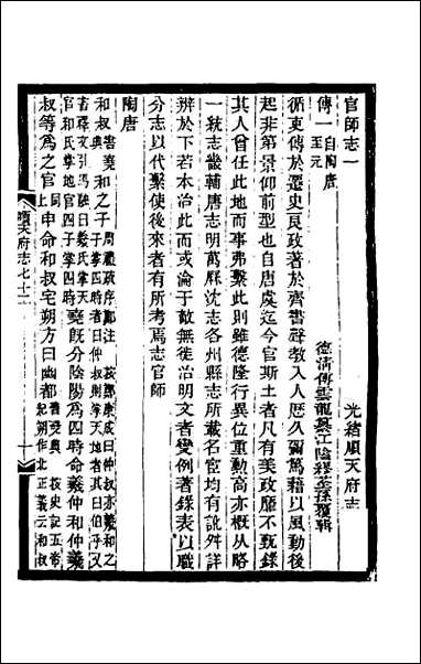 [下载][光绪顺天府志]四十一.pdf