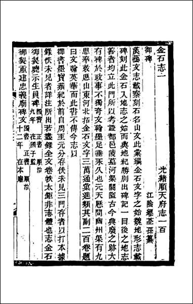 [下载][光绪顺天府志]八十七.pdf