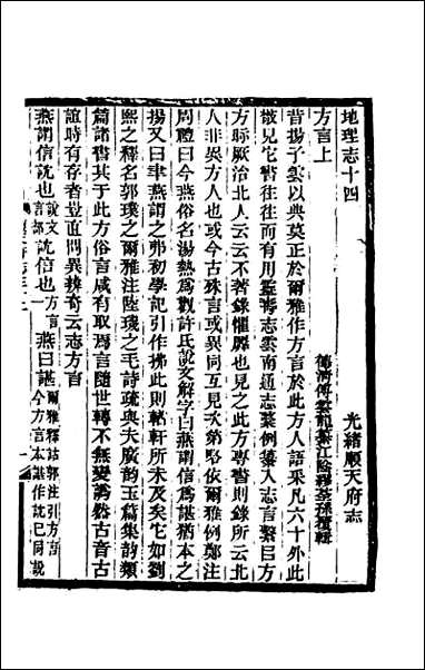 [下载][光绪顺天府志]十九.pdf