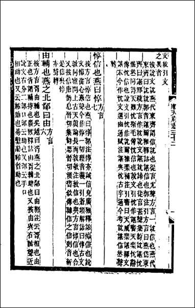 [下载][光绪顺天府志]十九.pdf