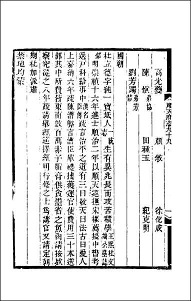 [下载][光绪顺天府志]六十五.pdf