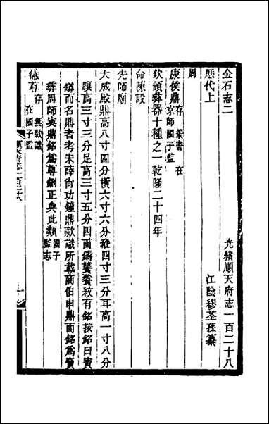 [下载][光绪顺天府志]八十八.pdf