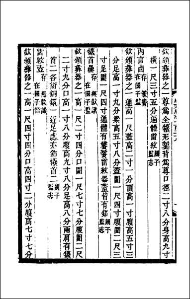 [下载][光绪顺天府志]八十八.pdf