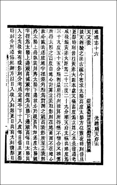 [下载][光绪顺天府志]二十.pdf