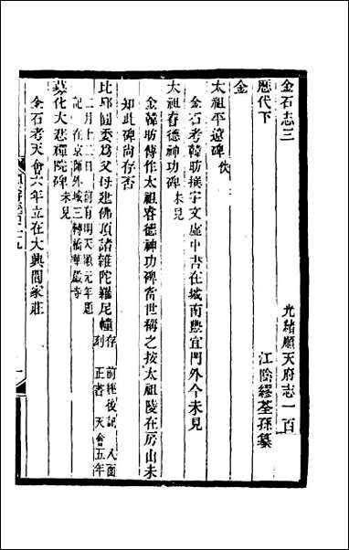 [下载][光绪顺天府志]八十九.pdf