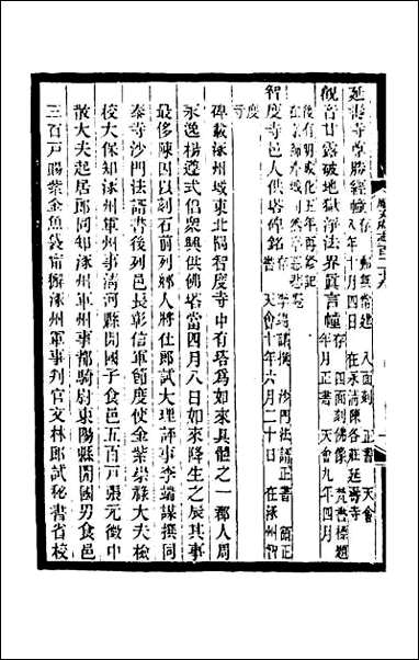 [下载][光绪顺天府志]八十九.pdf