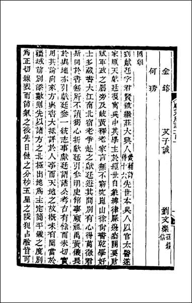 [下载][光绪顺天府志]六十七.pdf