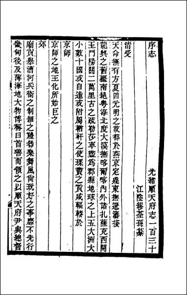 [下载][光绪顺天府志]九十.pdf