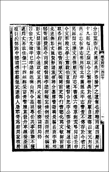 [下载][光绪顺天府志]九十.pdf