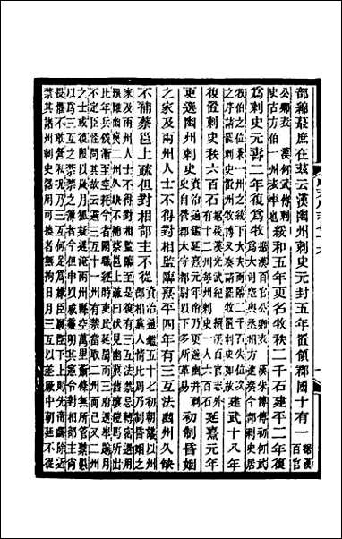 [下载][光绪顺天府志]四十五.pdf