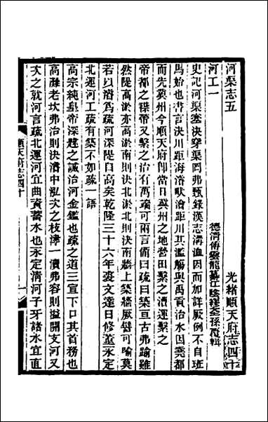 [下载][光绪顺天府志]二十三.pdf