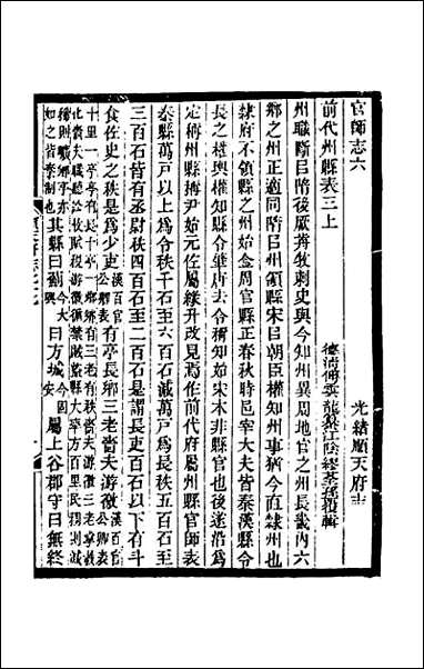 [下载][光绪顺天府志]四十六.pdf