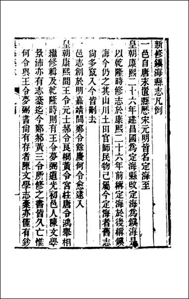 [下载][光绪镇海县志]一.pdf