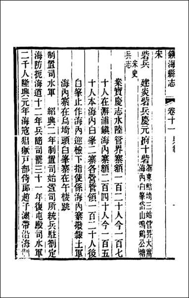 [下载][光绪镇海县志]九.pdf