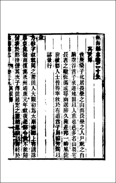 [下载][光绪镇海县志]二十五.pdf