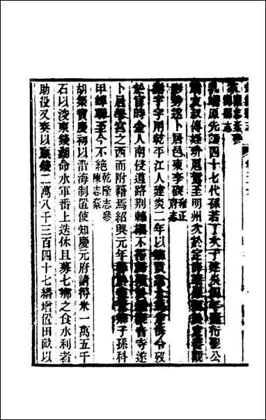 [下载][光绪镇海县志]二十五.pdf