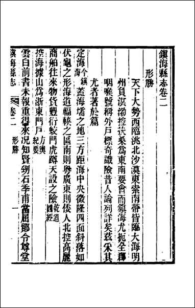 [下载][光绪镇海县志]二.pdf