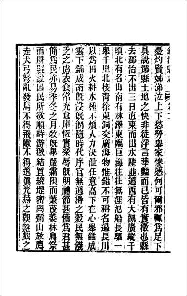 [下载][光绪镇海县志]二.pdf