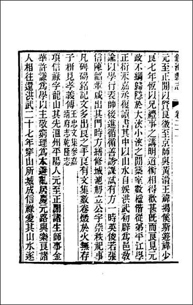 [下载][光绪镇海县志]十八.pdf