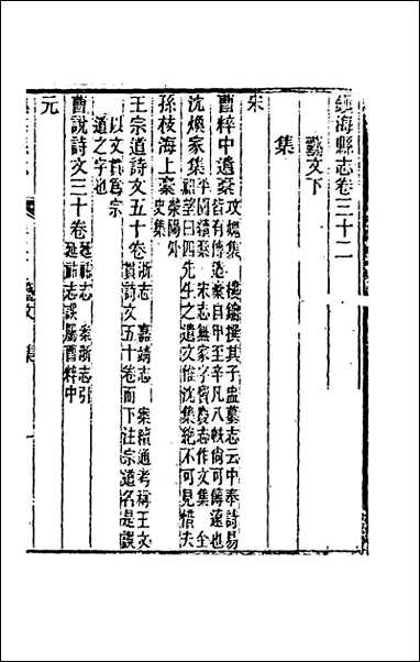 [下载][光绪镇海县志]二十六.pdf