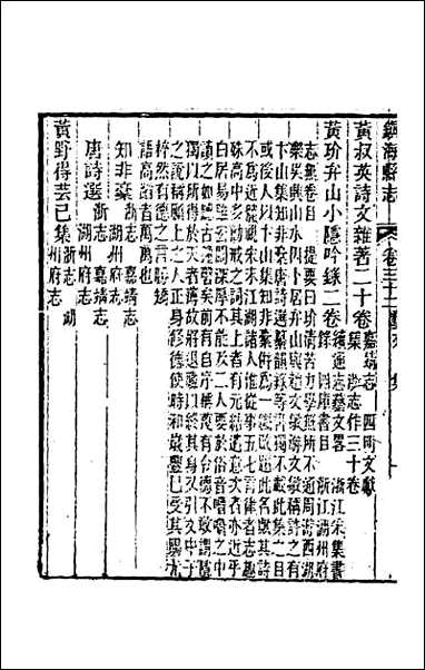 [下载][光绪镇海县志]二十六.pdf