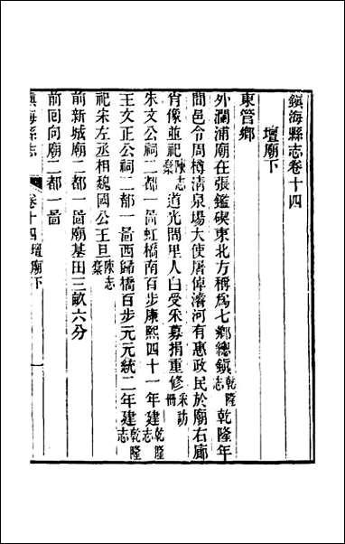 [下载][光绪镇海县志]十一.pdf