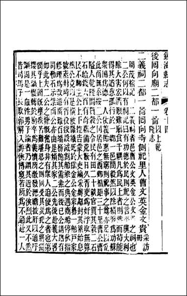 [下载][光绪镇海县志]十一.pdf