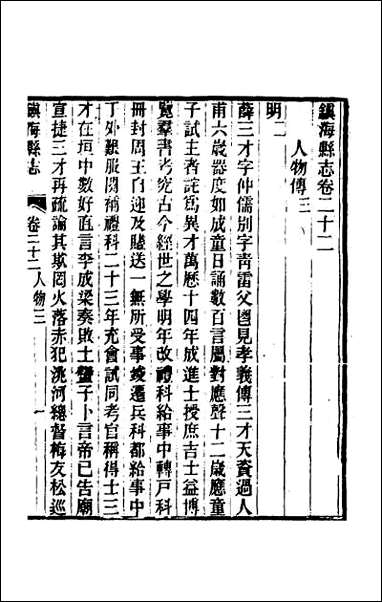 [下载][光绪镇海县志]十九.pdf