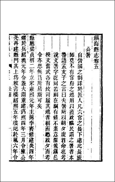 [下载][光绪镇海县志]四.pdf