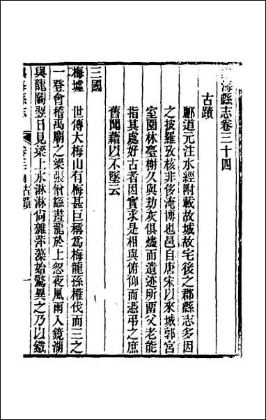 [下载][光绪镇海县志]二十八.pdf