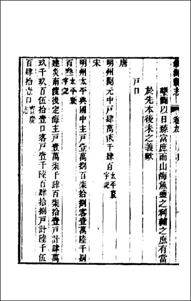 [下载][光绪镇海县志]七.pdf