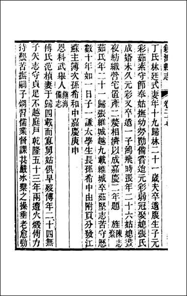 [下载][光绪镇海县志]二十三.pdf